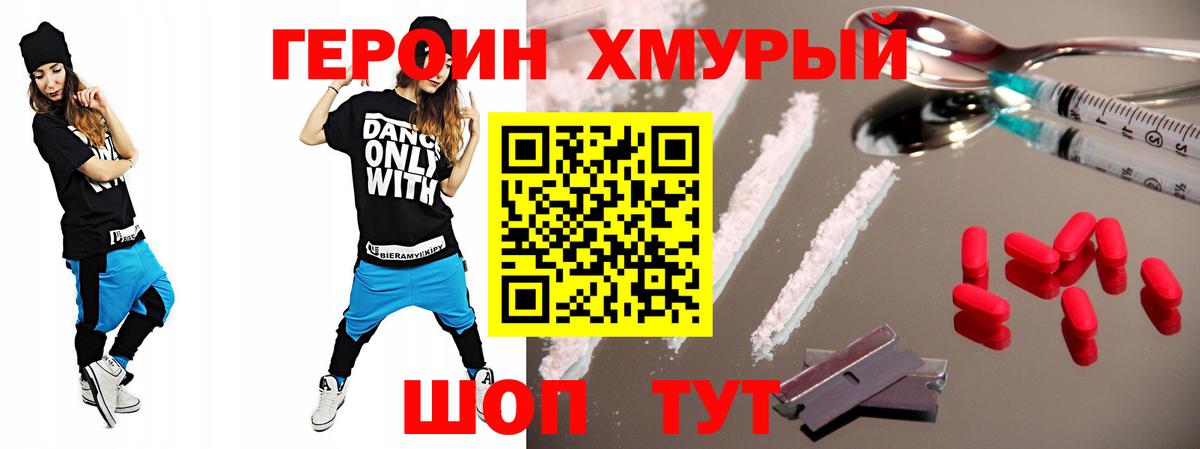Героин белый  Вход с VPN  Героин  Курчалой 